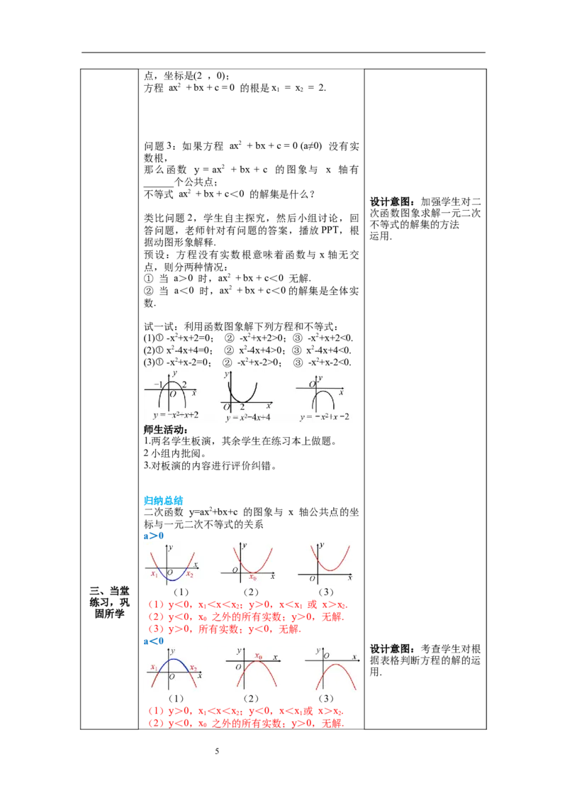 2.5第2课时利用二次函数求方程的近似根教案_北师大初中数学_9下-北师大版初中数学_01课件+教案+学案新课标_教案_2.BS九下第二章二次函数