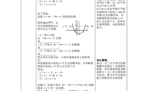 2.5第2课时利用二次函数求方程的近似根教案_北师大初中数学_9下-北师大版初中数学_01课件+教案+学案新课标_教案_2.BS九下第二章二次函数