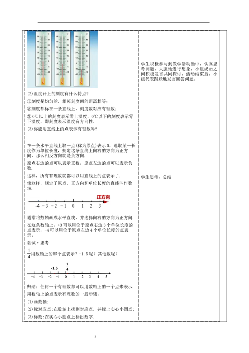 《2.1.3认识有理数》教学设计_北师大初中数学_7上-北师大版初中数学_7上-初中数学北师大（2024新版）持续更新_01课件+教案（大单元教学）