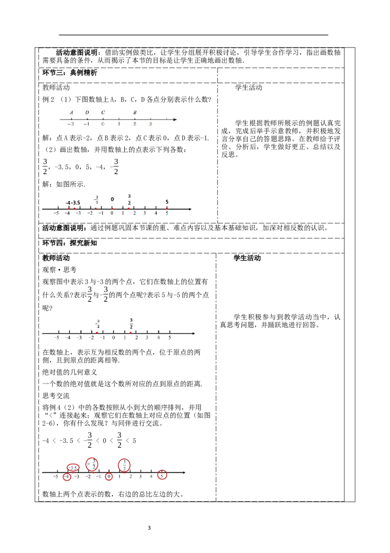 《2.1.3认识有理数》教学设计_北师大初中数学_7上-北师大版初中数学_7上-初中数学北师大（2024新版）持续更新_01课件+教案（大单元教学）
