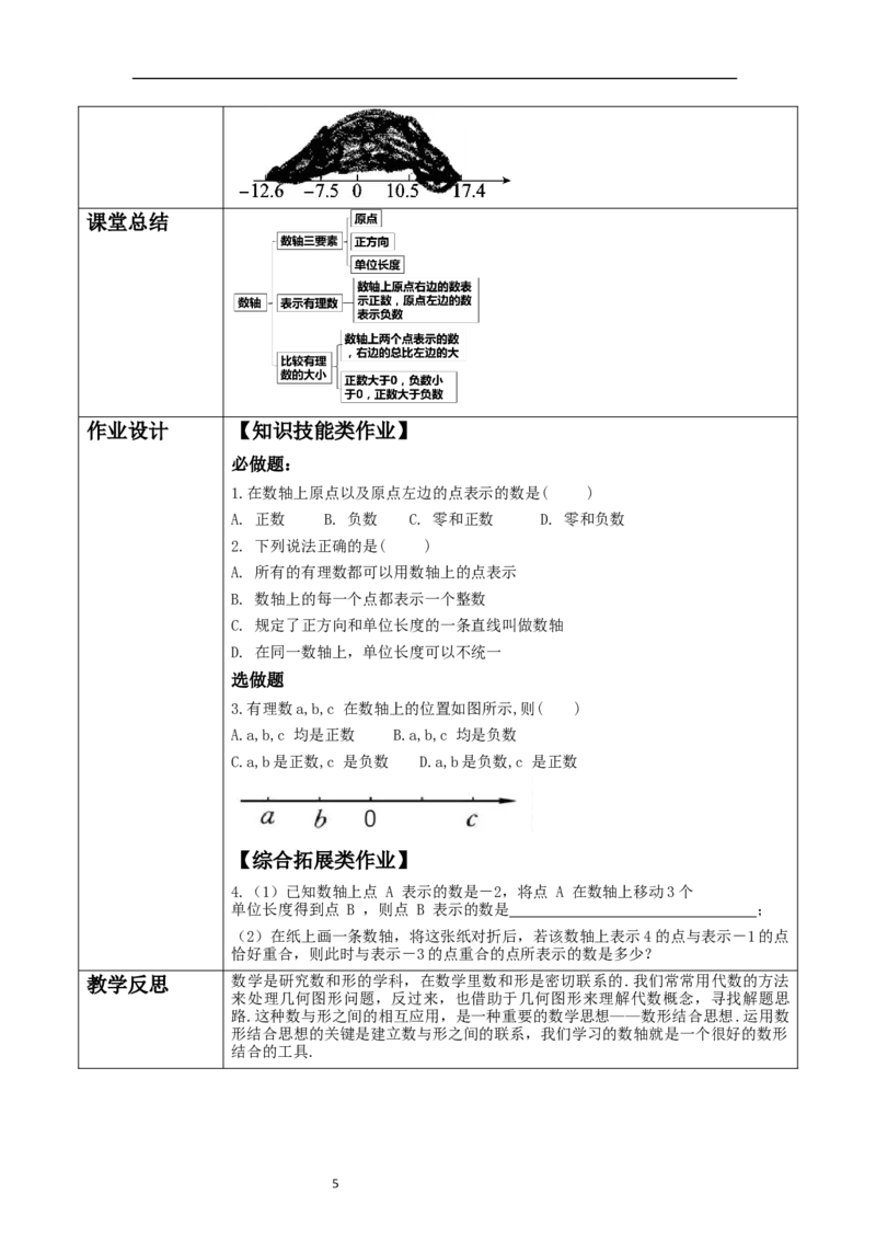 《2.1.3认识有理数》教学设计_北师大初中数学_7上-北师大版初中数学_7上-初中数学北师大（2024新版）持续更新_01课件+教案（大单元教学）
