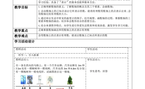 《2.1.3认识有理数》教学设计_北师大初中数学_7上-北师大版初中数学_7上-初中数学北师大（2024新版）持续更新_01课件+教案（大单元教学）