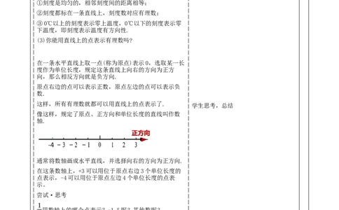 《2.1.3认识有理数》教学设计_北师大初中数学_7上-北师大版初中数学_7上-初中数学北师大（2024新版）持续更新_01课件+教案（大单元教学）