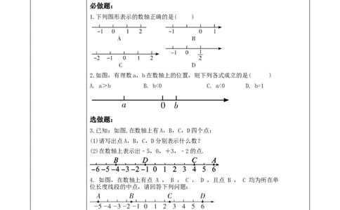 《2.1.3认识有理数》教学设计_北师大初中数学_7上-北师大版初中数学_7上-初中数学北师大（2024新版）持续更新_01课件+教案（大单元教学）