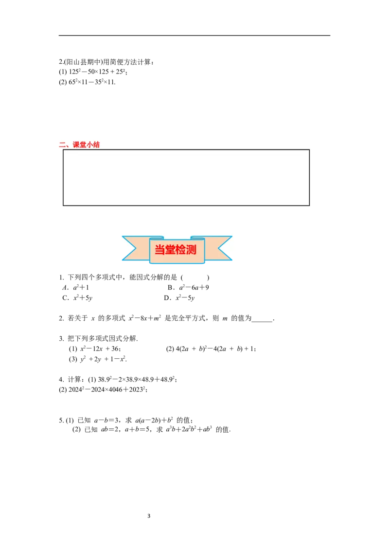 4.3第2课时完全平方公式导学案_北师大初中数学_8下-北师大版初中数学_旧版-可参考_01课件+教案+学案新课标_导学案_4.BS八下第四章因式分解