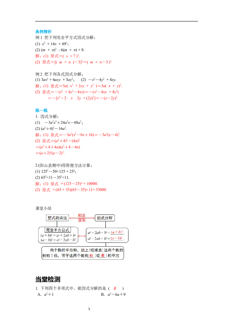 4.3第2课时完全平方公式导学案_北师大初中数学_8下-北师大版初中数学_旧版-可参考_01课件+教案+学案新课标_导学案_4.BS八下第四章因式分解