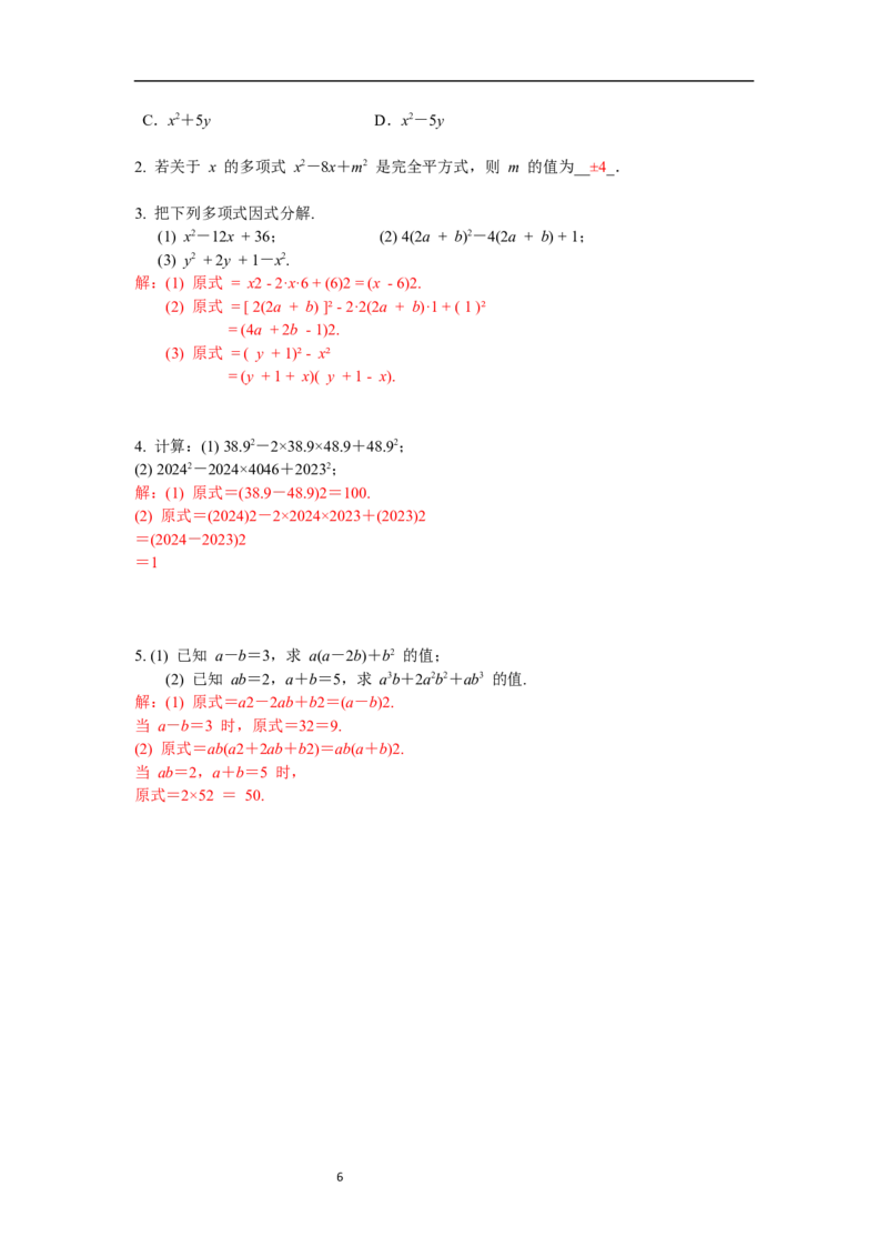 4.3第2课时完全平方公式导学案_北师大初中数学_8下-北师大版初中数学_旧版-可参考_01课件+教案+学案新课标_导学案_4.BS八下第四章因式分解