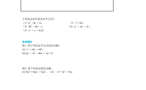 4.3第2课时完全平方公式导学案_北师大初中数学_8下-北师大版初中数学_旧版-可参考_01课件+教案+学案新课标_导学案_4.BS八下第四章因式分解