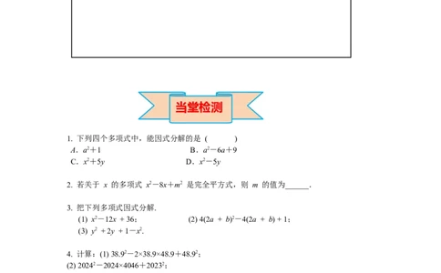 4.3第2课时完全平方公式导学案_北师大初中数学_8下-北师大版初中数学_旧版-可参考_01课件+教案+学案新课标_导学案_4.BS八下第四章因式分解