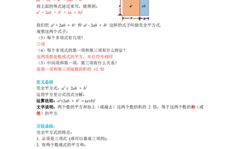 4.3第2课时完全平方公式导学案_北师大初中数学_8下-北师大版初中数学_旧版-可参考_01课件+教案+学案新课标_导学案_4.BS八下第四章因式分解