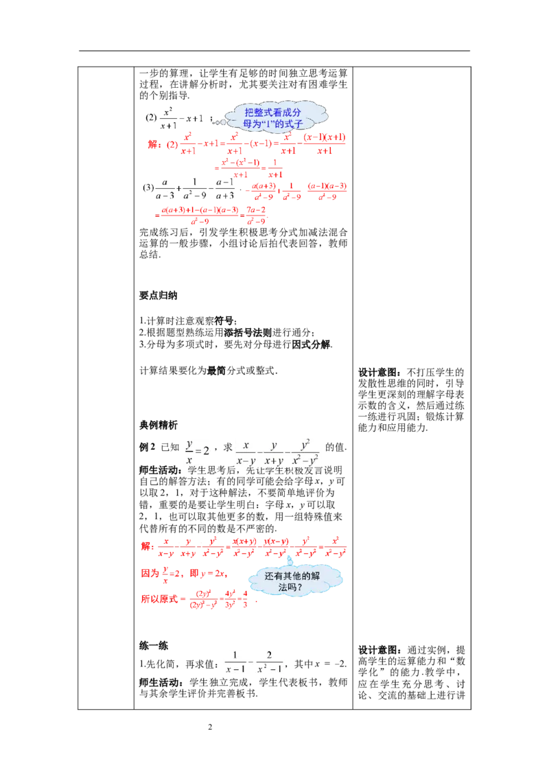 5.3第3课时分式的混合运算_北师大初中数学_8下-北师大版初中数学_旧版-可参考_01课件+教案+学案新课标_教案_5.BS八下第五章分式与分式方程