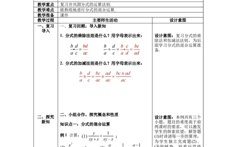 5.3第3课时分式的混合运算_北师大初中数学_8下-北师大版初中数学_旧版-可参考_01课件+教案+学案新课标_教案_5.BS八下第五章分式与分式方程