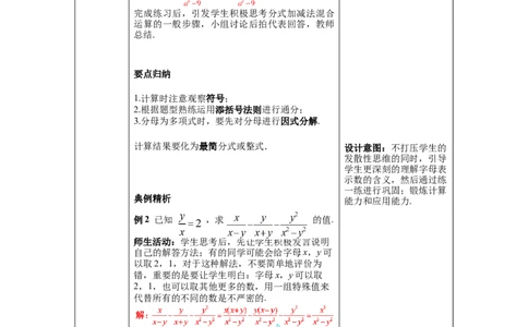 5.3第3课时分式的混合运算_北师大初中数学_8下-北师大版初中数学_旧版-可参考_01课件+教案+学案新课标_教案_5.BS八下第五章分式与分式方程