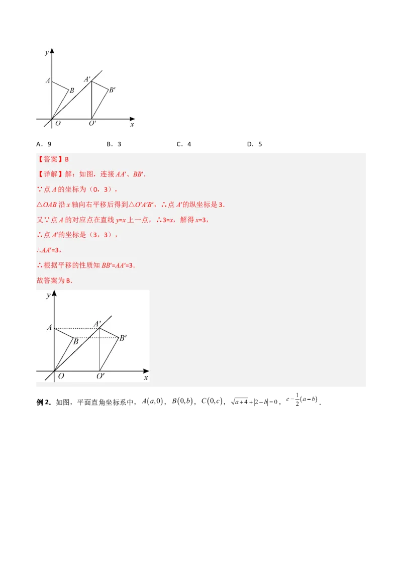 专题06图形平移的三种考法全攻略（解析版）_北师大初中数学_8下-北师大版初中数学_旧版-可参考_06专项讲练_B卷常考2022-2023学年八年级数学下册压轴题攻略（北师大版，成都专用）