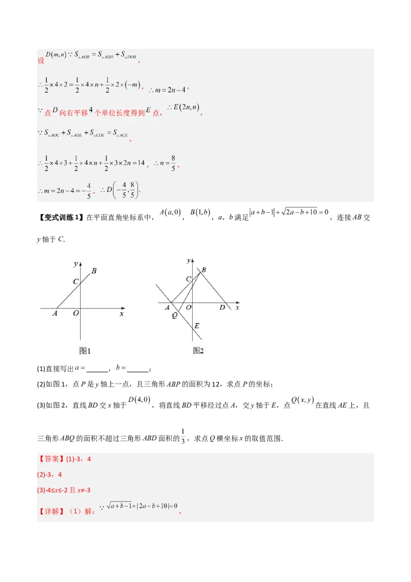 专题06图形平移的三种考法全攻略（解析版）_北师大初中数学_8下-北师大版初中数学_旧版-可参考_06专项讲练_B卷常考2022-2023学年八年级数学下册压轴题攻略（北师大版，成都专用）