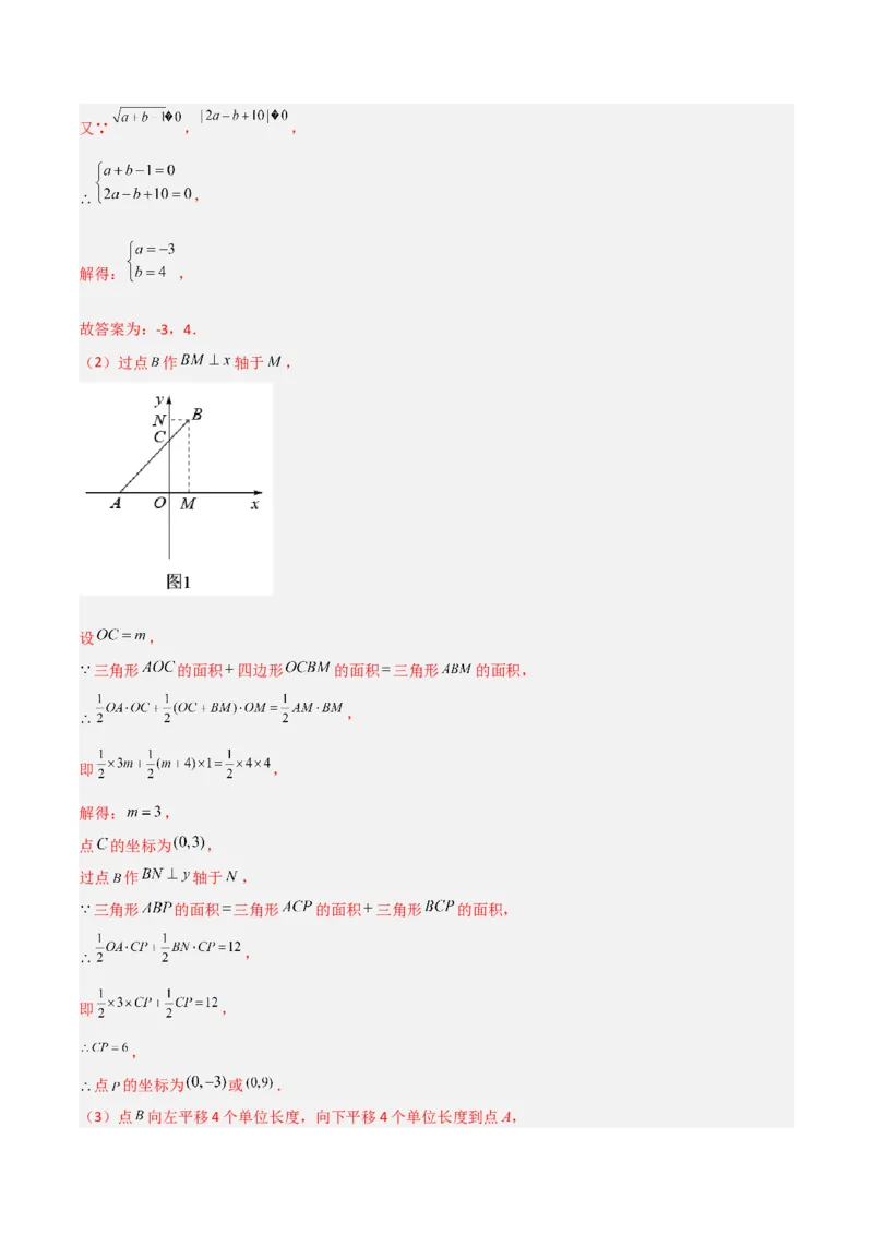 专题06图形平移的三种考法全攻略（解析版）_北师大初中数学_8下-北师大版初中数学_旧版-可参考_06专项讲练_B卷常考2022-2023学年八年级数学下册压轴题攻略（北师大版，成都专用）