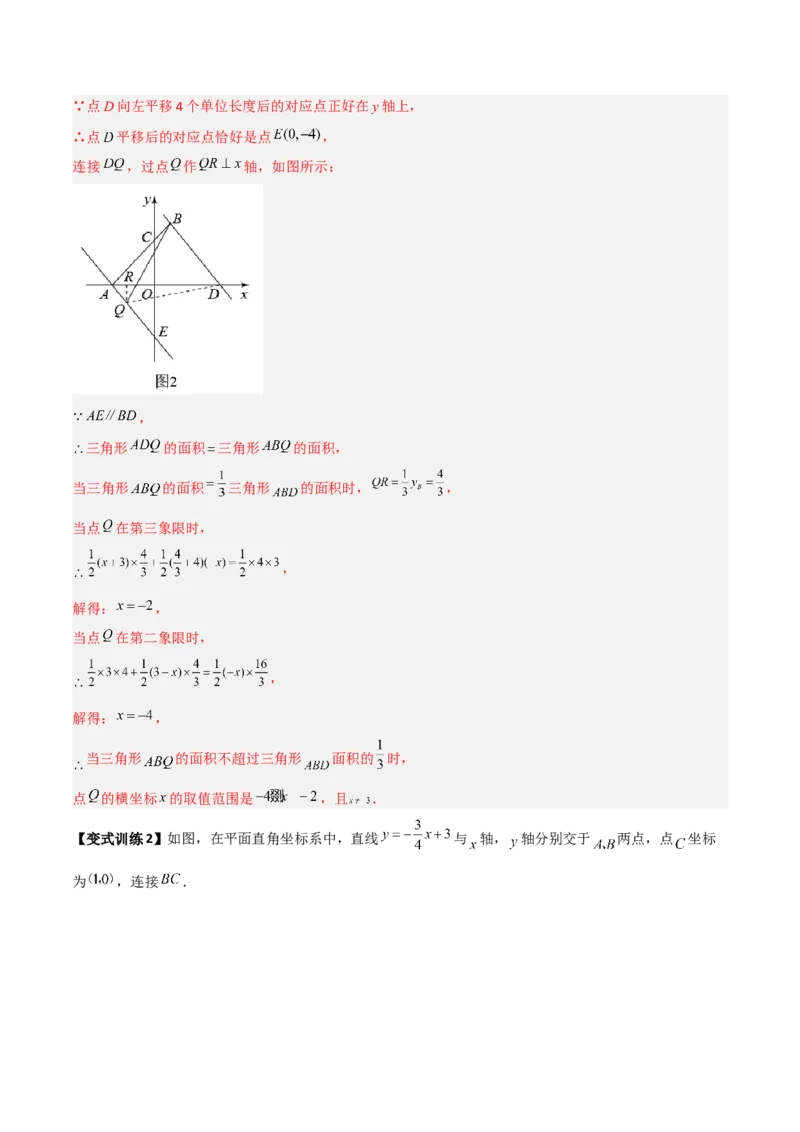 专题06图形平移的三种考法全攻略（解析版）_北师大初中数学_8下-北师大版初中数学_旧版-可参考_06专项讲练_B卷常考2022-2023学年八年级数学下册压轴题攻略（北师大版，成都专用）