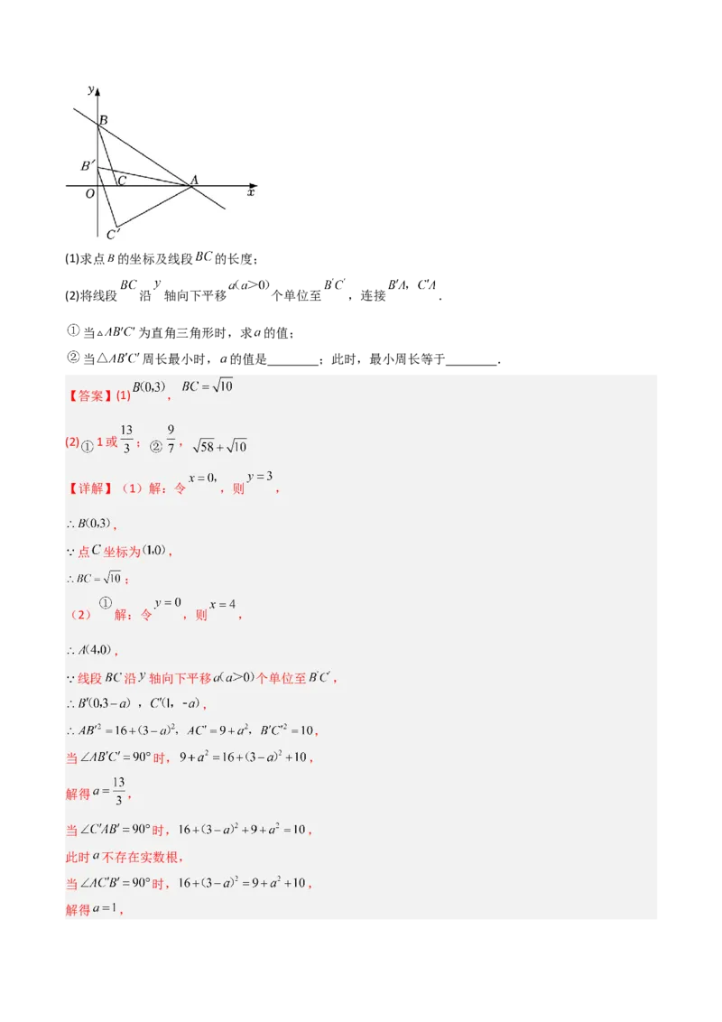 专题06图形平移的三种考法全攻略（解析版）_北师大初中数学_8下-北师大版初中数学_旧版-可参考_06专项讲练_B卷常考2022-2023学年八年级数学下册压轴题攻略（北师大版，成都专用）