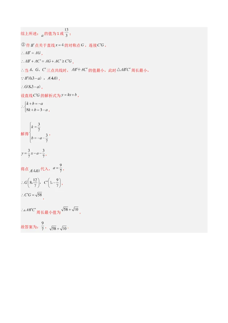 专题06图形平移的三种考法全攻略（解析版）_北师大初中数学_8下-北师大版初中数学_旧版-可参考_06专项讲练_B卷常考2022-2023学年八年级数学下册压轴题攻略（北师大版，成都专用）