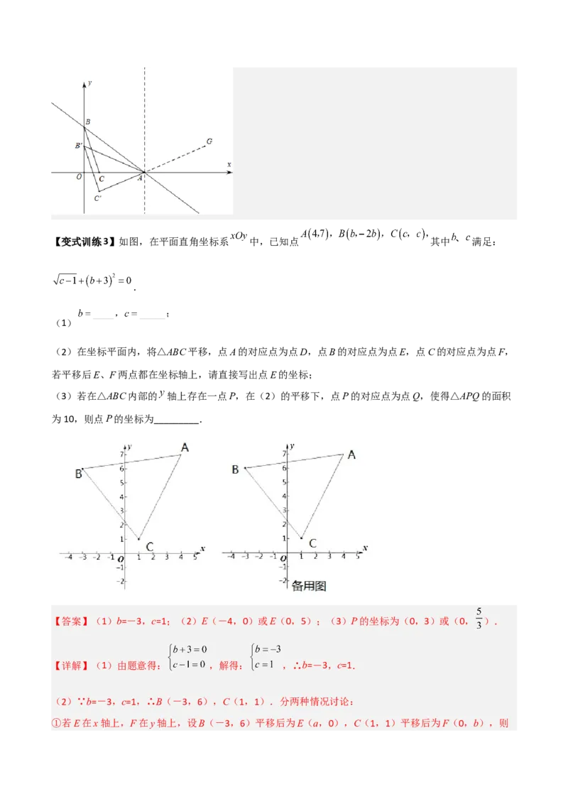 专题06图形平移的三种考法全攻略（解析版）_北师大初中数学_8下-北师大版初中数学_旧版-可参考_06专项讲练_B卷常考2022-2023学年八年级数学下册压轴题攻略（北师大版，成都专用）