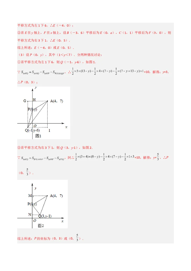 专题06图形平移的三种考法全攻略（解析版）_北师大初中数学_8下-北师大版初中数学_旧版-可参考_06专项讲练_B卷常考2022-2023学年八年级数学下册压轴题攻略（北师大版，成都专用）