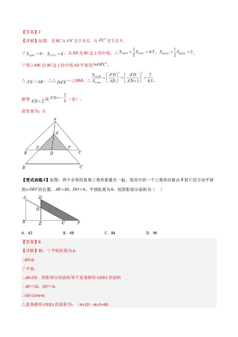 专题06图形平移的三种考法全攻略（解析版）_北师大初中数学_8下-北师大版初中数学_旧版-可参考_06专项讲练_B卷常考2022-2023学年八年级数学下册压轴题攻略（北师大版，成都专用）