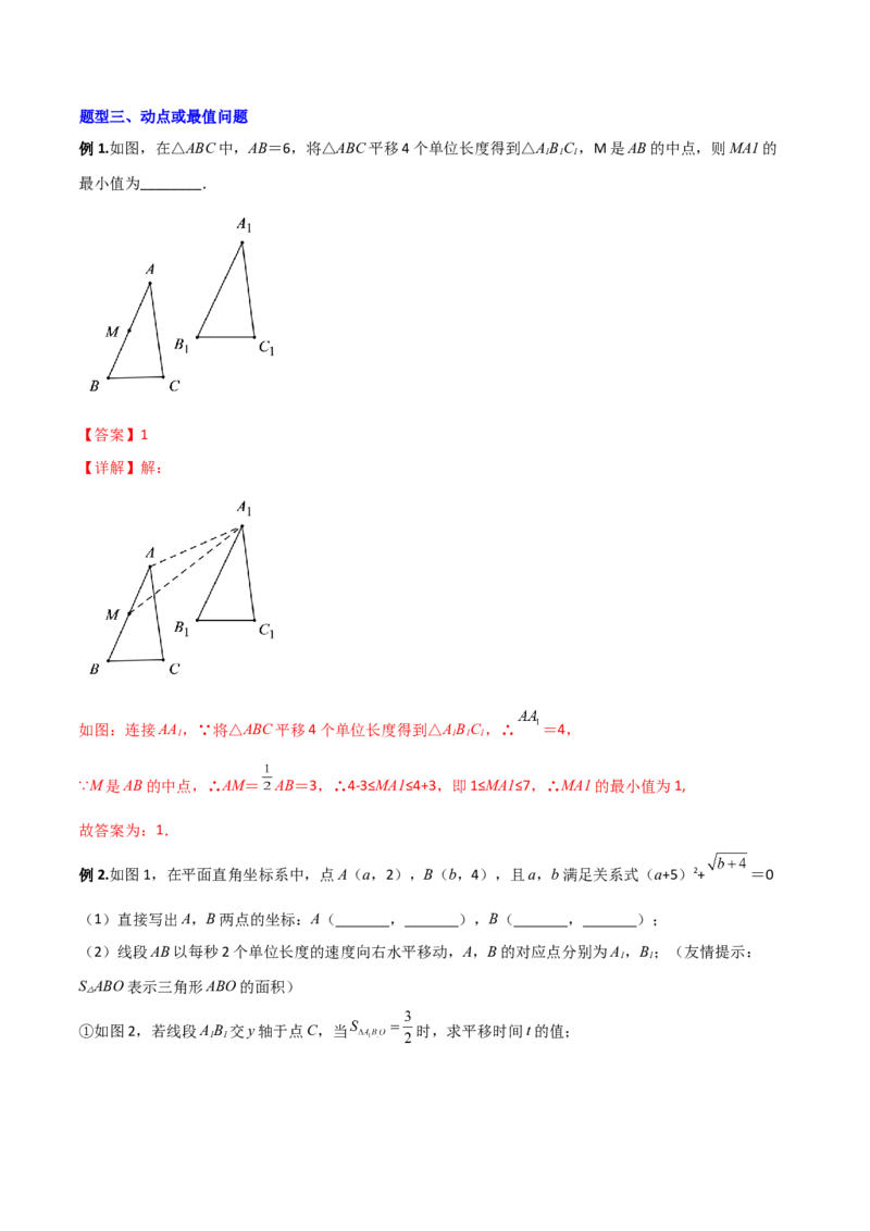 专题06图形平移的三种考法全攻略（解析版）_北师大初中数学_8下-北师大版初中数学_旧版-可参考_06专项讲练_B卷常考2022-2023学年八年级数学下册压轴题攻略（北师大版，成都专用）