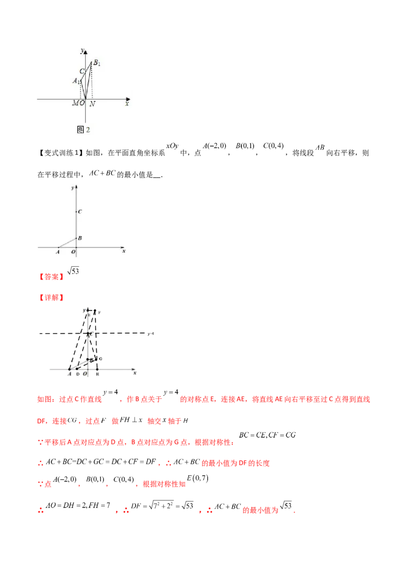 专题06图形平移的三种考法全攻略（解析版）_北师大初中数学_8下-北师大版初中数学_旧版-可参考_06专项讲练_B卷常考2022-2023学年八年级数学下册压轴题攻略（北师大版，成都专用）
