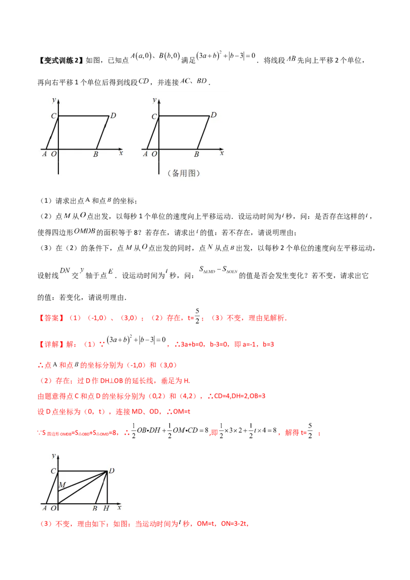 专题06图形平移的三种考法全攻略（解析版）_北师大初中数学_8下-北师大版初中数学_旧版-可参考_06专项讲练_B卷常考2022-2023学年八年级数学下册压轴题攻略（北师大版，成都专用）