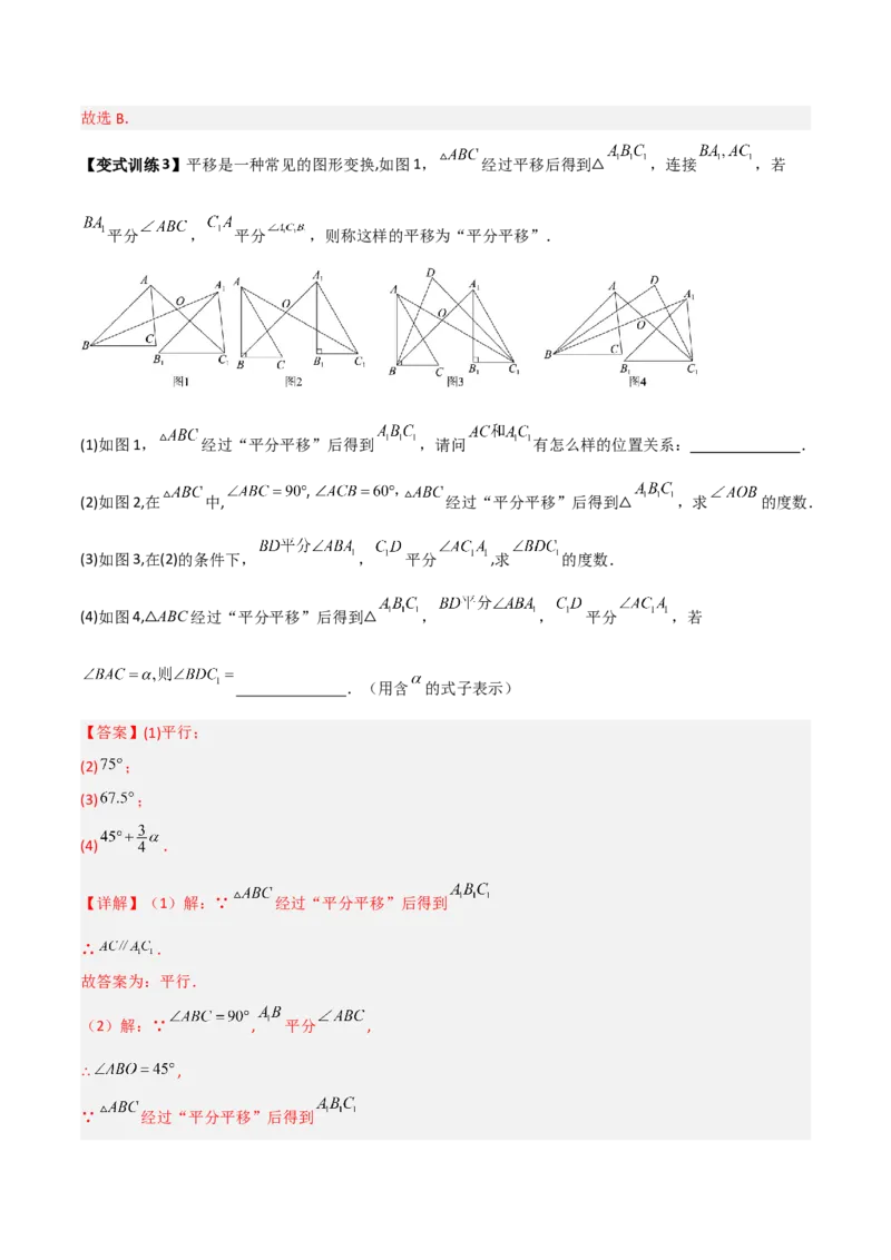 专题06图形平移的三种考法全攻略（解析版）_北师大初中数学_8下-北师大版初中数学_旧版-可参考_06专项讲练_B卷常考2022-2023学年八年级数学下册压轴题攻略（北师大版，成都专用）