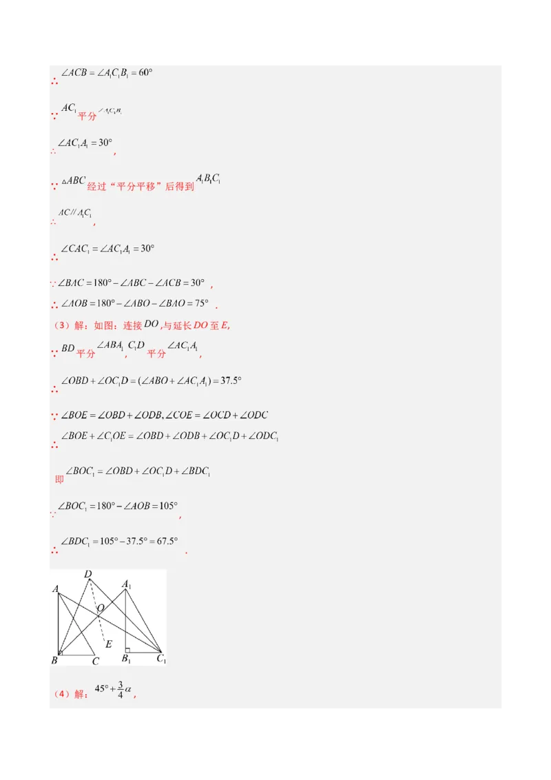 专题06图形平移的三种考法全攻略（解析版）_北师大初中数学_8下-北师大版初中数学_旧版-可参考_06专项讲练_B卷常考2022-2023学年八年级数学下册压轴题攻略（北师大版，成都专用）