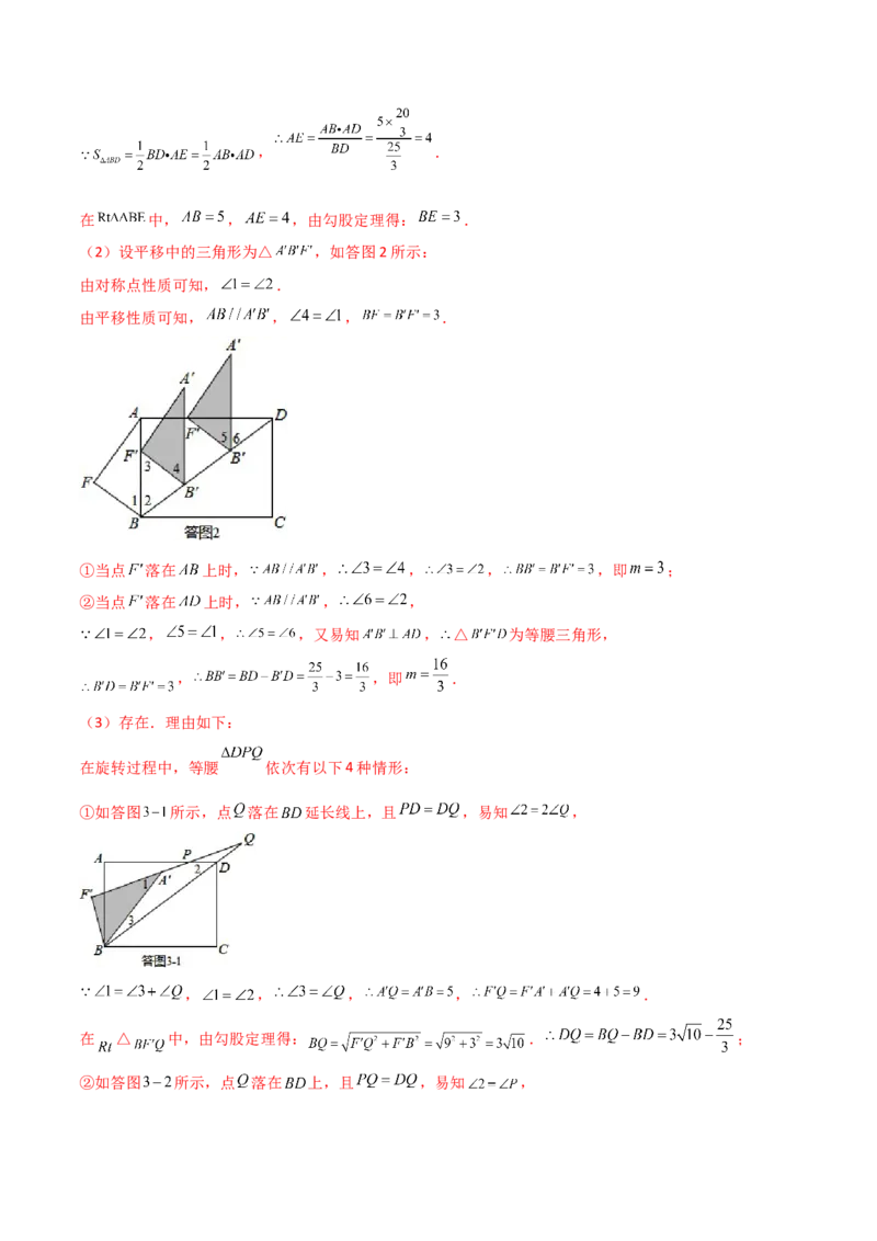 专题06图形平移的三种考法全攻略（解析版）_北师大初中数学_8下-北师大版初中数学_旧版-可参考_06专项讲练_B卷常考2022-2023学年八年级数学下册压轴题攻略（北师大版，成都专用）