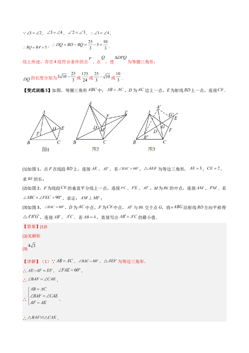 专题06图形平移的三种考法全攻略（解析版）_北师大初中数学_8下-北师大版初中数学_旧版-可参考_06专项讲练_B卷常考2022-2023学年八年级数学下册压轴题攻略（北师大版，成都专用）