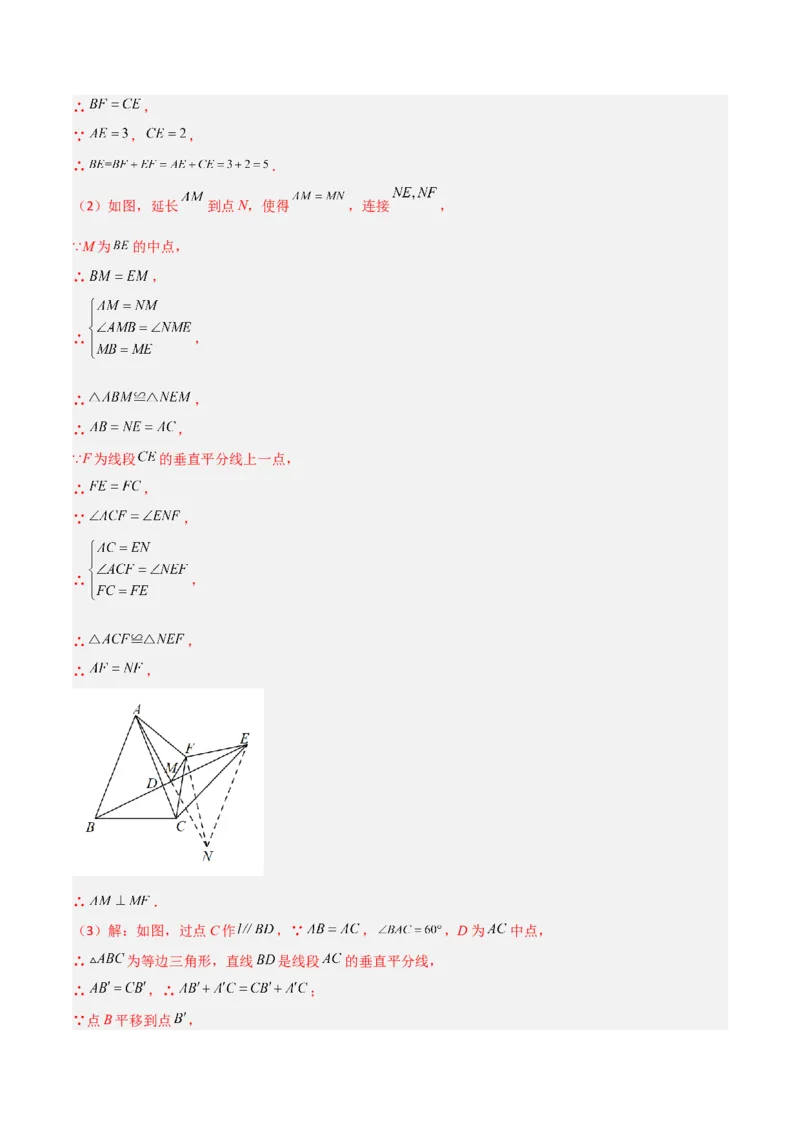 专题06图形平移的三种考法全攻略（解析版）_北师大初中数学_8下-北师大版初中数学_旧版-可参考_06专项讲练_B卷常考2022-2023学年八年级数学下册压轴题攻略（北师大版，成都专用）