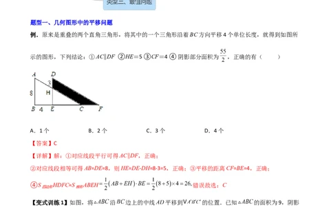专题06图形平移的三种考法全攻略（解析版）_北师大初中数学_8下-北师大版初中数学_旧版-可参考_06专项讲练_B卷常考2022-2023学年八年级数学下册压轴题攻略（北师大版，成都专用）