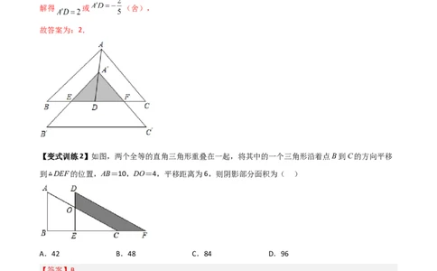 专题06图形平移的三种考法全攻略（解析版）_北师大初中数学_8下-北师大版初中数学_旧版-可参考_06专项讲练_B卷常考2022-2023学年八年级数学下册压轴题攻略（北师大版，成都专用）