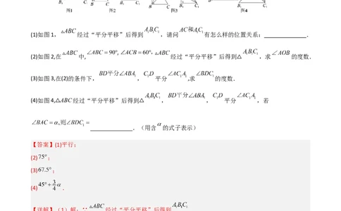 专题06图形平移的三种考法全攻略（解析版）_北师大初中数学_8下-北师大版初中数学_旧版-可参考_06专项讲练_B卷常考2022-2023学年八年级数学下册压轴题攻略（北师大版，成都专用）