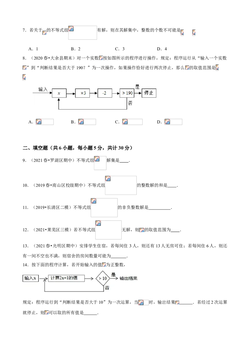 专题05一元一次不等式组（专题测试）（原卷版）_北师大初中数学_8下-北师大版初中数学_旧版-可参考_06专项讲练_八年级数学下册期末考点大串讲（北师大版）
