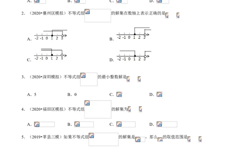 专题05一元一次不等式组（专题测试）（原卷版）_北师大初中数学_8下-北师大版初中数学_旧版-可参考_06专项讲练_八年级数学下册期末考点大串讲（北师大版）