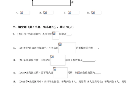 专题05一元一次不等式组（专题测试）（原卷版）_北师大初中数学_8下-北师大版初中数学_旧版-可参考_06专项讲练_八年级数学下册期末考点大串讲（北师大版）