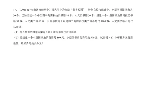 专题05一元一次不等式组（专题测试）（原卷版）_北师大初中数学_8下-北师大版初中数学_旧版-可参考_06专项讲练_八年级数学下册期末考点大串讲（北师大版）