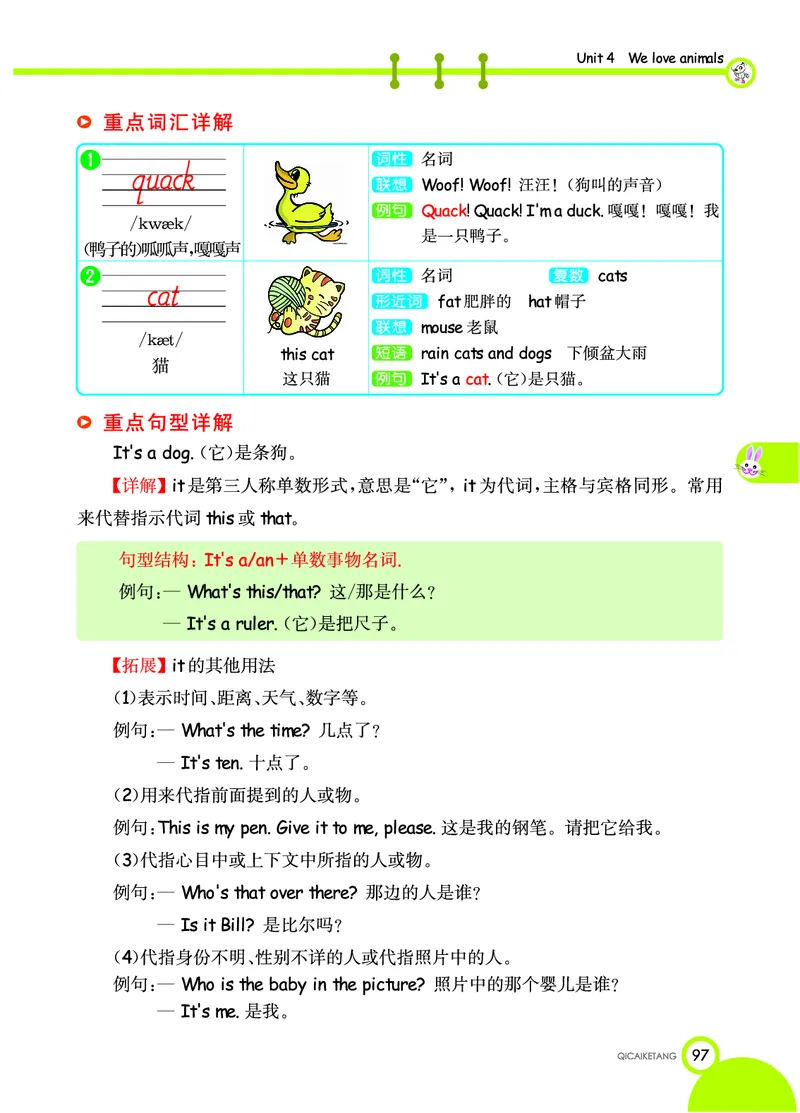 人教PEP版英语三年级上册教材全解_26春四年级上下册人教版_四上英语合集人教版PEP英语四年级上册新教材（教学视频+课件+动画+音频+练习+教案）_17练习资料_《教材全解》