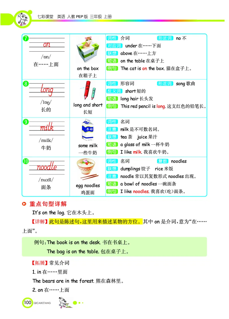 人教PEP版英语三年级上册教材全解_26春四年级上下册人教版_四上英语合集人教版PEP英语四年级上册新教材（教学视频+课件+动画+音频+练习+教案）_17练习资料_《教材全解》