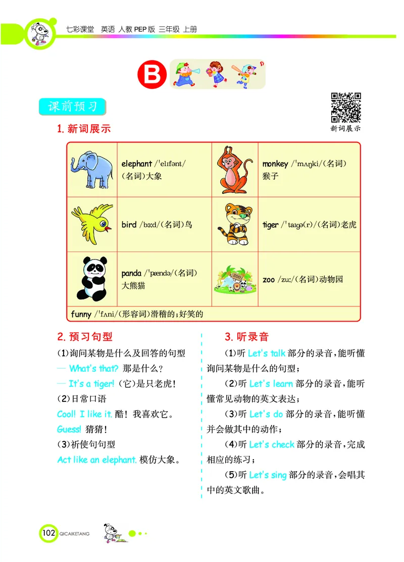 人教PEP版英语三年级上册教材全解_26春四年级上下册人教版_四上英语合集人教版PEP英语四年级上册新教材（教学视频+课件+动画+音频+练习+教案）_17练习资料_《教材全解》