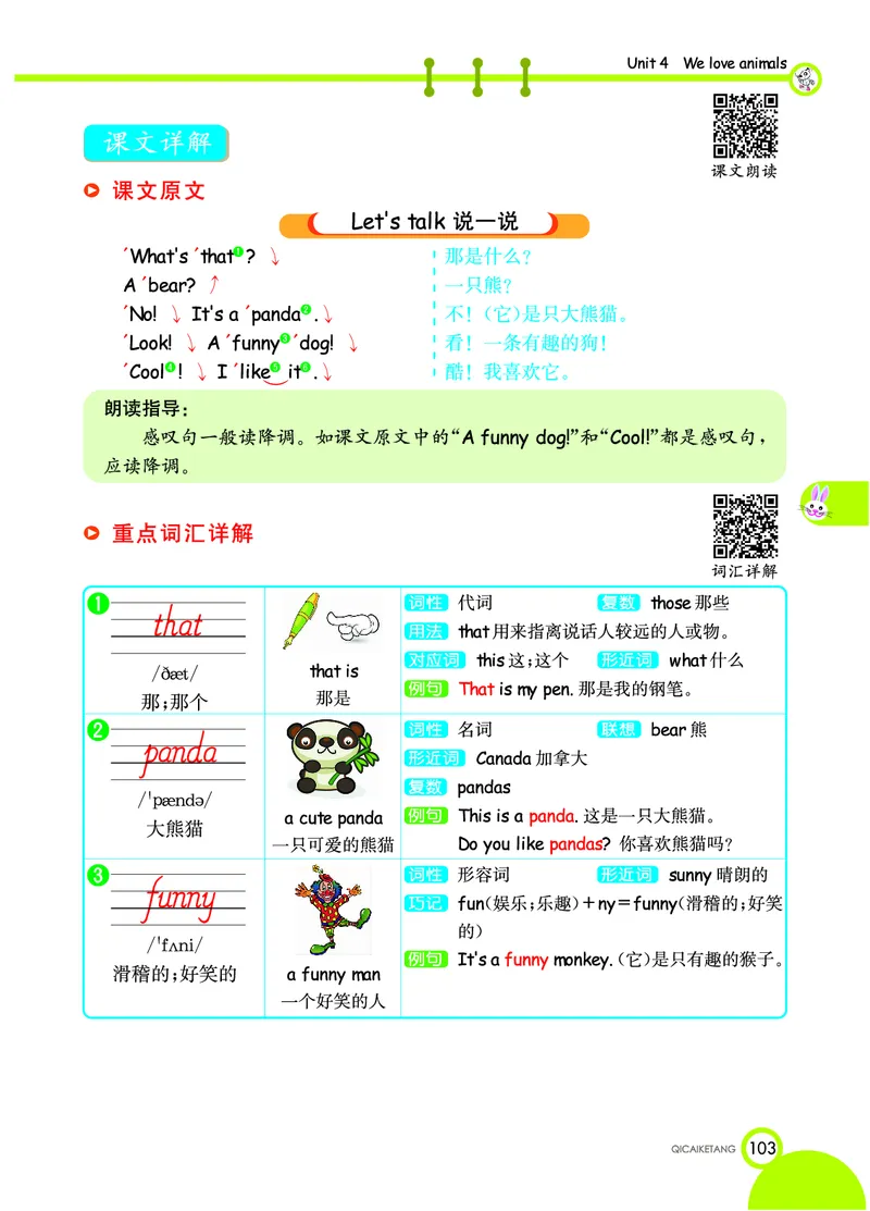 人教PEP版英语三年级上册教材全解_26春四年级上下册人教版_四上英语合集人教版PEP英语四年级上册新教材（教学视频+课件+动画+音频+练习+教案）_17练习资料_《教材全解》