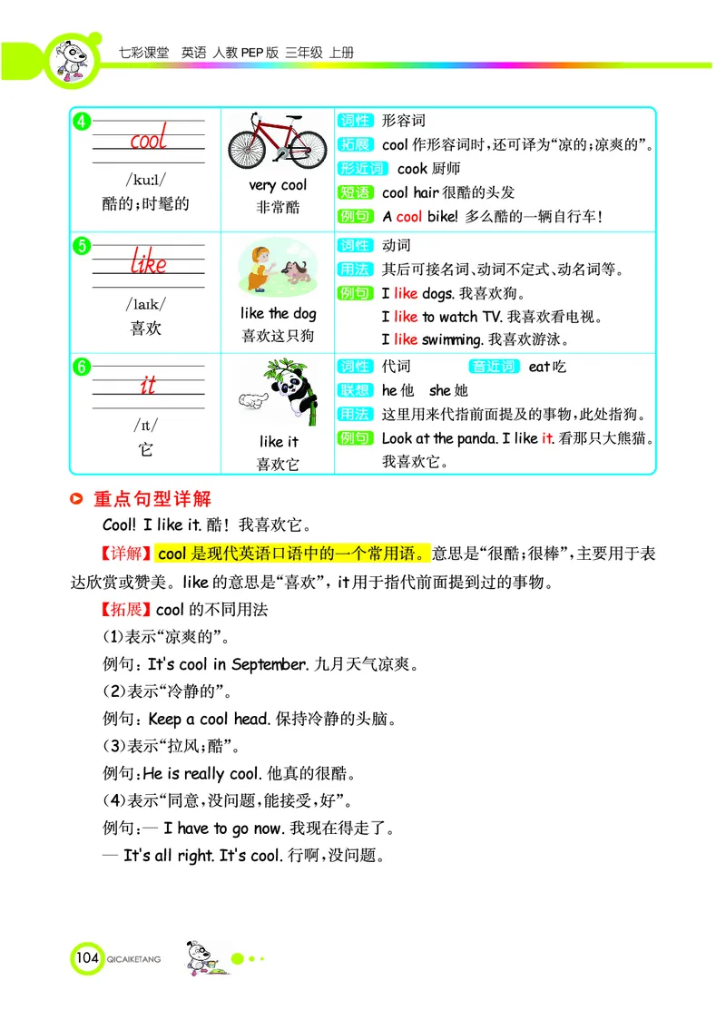 人教PEP版英语三年级上册教材全解_26春四年级上下册人教版_四上英语合集人教版PEP英语四年级上册新教材（教学视频+课件+动画+音频+练习+教案）_17练习资料_《教材全解》