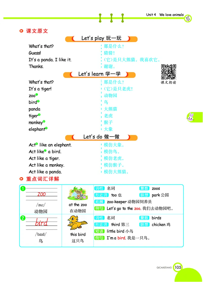 人教PEP版英语三年级上册教材全解_26春四年级上下册人教版_四上英语合集人教版PEP英语四年级上册新教材（教学视频+课件+动画+音频+练习+教案）_17练习资料_《教材全解》