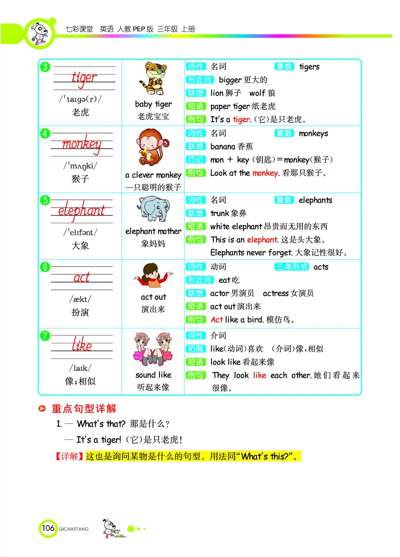 人教PEP版英语三年级上册教材全解_26春四年级上下册人教版_四上英语合集人教版PEP英语四年级上册新教材（教学视频+课件+动画+音频+练习+教案）_17练习资料_《教材全解》