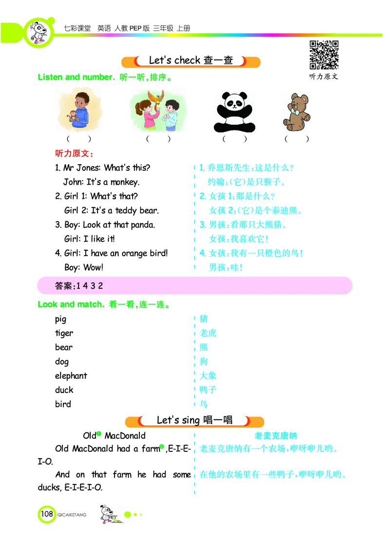 人教PEP版英语三年级上册教材全解_26春四年级上下册人教版_四上英语合集人教版PEP英语四年级上册新教材（教学视频+课件+动画+音频+练习+教案）_17练习资料_《教材全解》