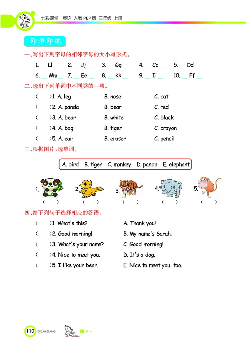 人教PEP版英语三年级上册教材全解_26春四年级上下册人教版_四上英语合集人教版PEP英语四年级上册新教材（教学视频+课件+动画+音频+练习+教案）_17练习资料_《教材全解》
